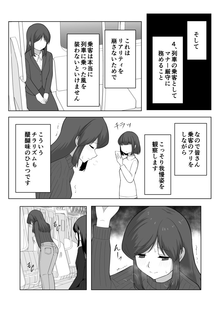 我慢列車に乗ってみた！ エロ同人誌画像 013