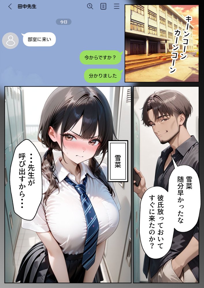 クズ教師に寝取られた巨乳J◯ 〜完堕ちセックス〜 エロ同人誌画像 001