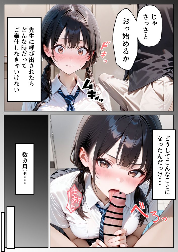 クズ教師に寝取られた巨乳J◯ 〜完堕ちセックス〜 エロ同人誌画像 002
