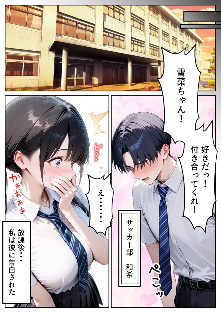 クズ教師に寝取られた巨乳J◯ 〜完堕ちセックス〜 エロ同人誌画像 003