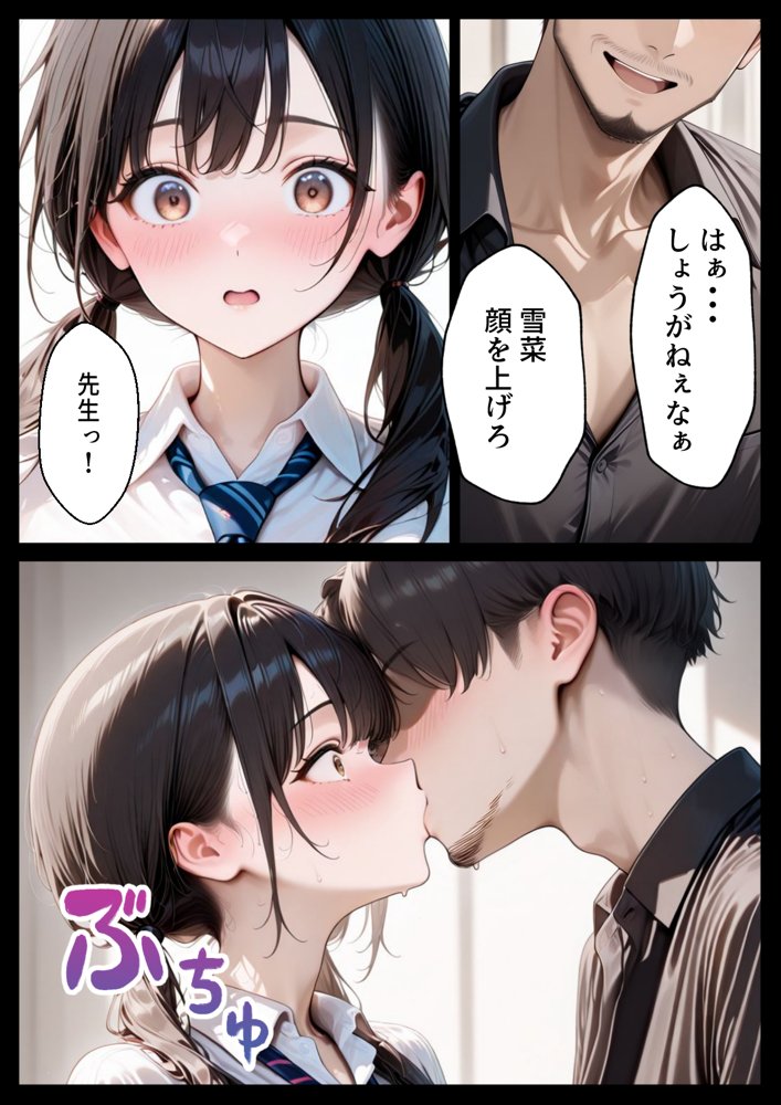 クズ教師に寝取られた巨乳J◯ 〜完堕ちセックス〜 エロ同人誌画像 013