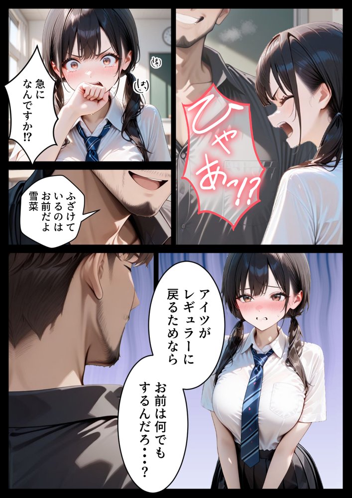クズ教師に寝取られた巨乳J◯ 〜完堕ちセックス〜 エロ同人誌画像 014
