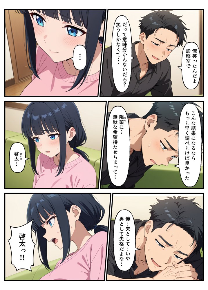 性殖代行モーイク〜精子ゼロからはじめる妊活生活〜 エロ同人誌画像 002