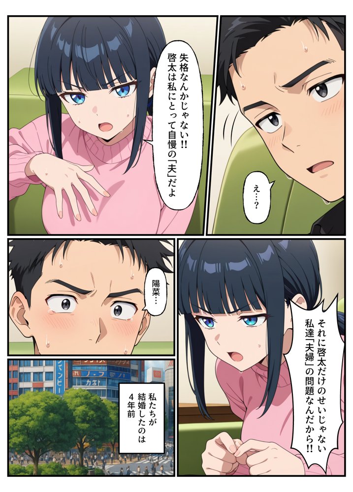 性殖代行モーイク〜精子ゼロからはじめる妊活生活〜 エロ同人誌画像 003