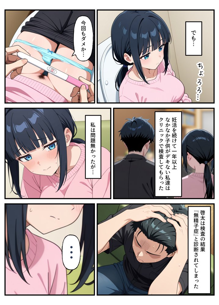 性殖代行モーイク〜精子ゼロからはじめる妊活生活〜 エロ同人誌画像 006