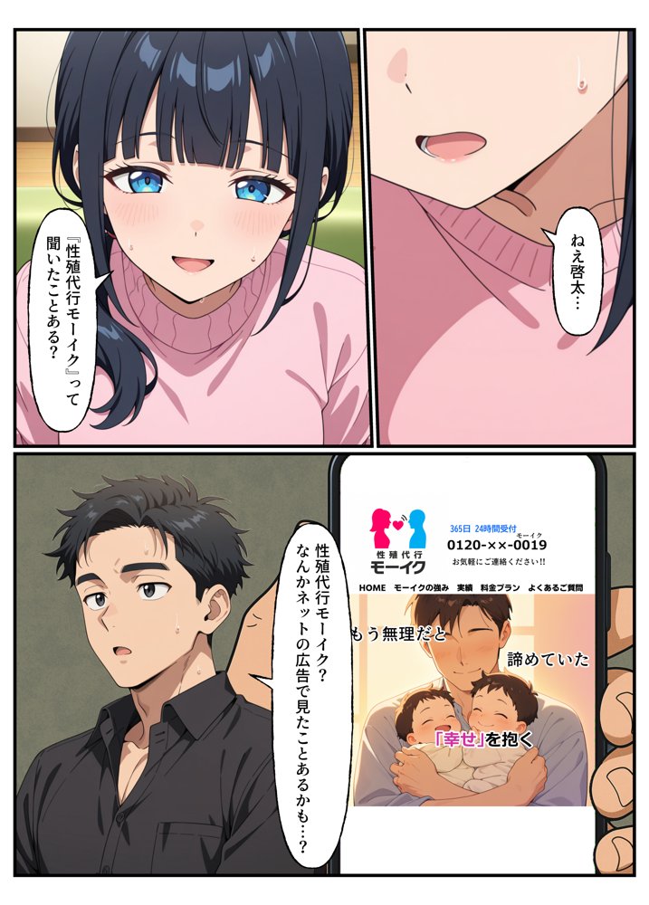 性殖代行モーイク〜精子ゼロからはじめる妊活生活〜 エロ同人誌画像 007