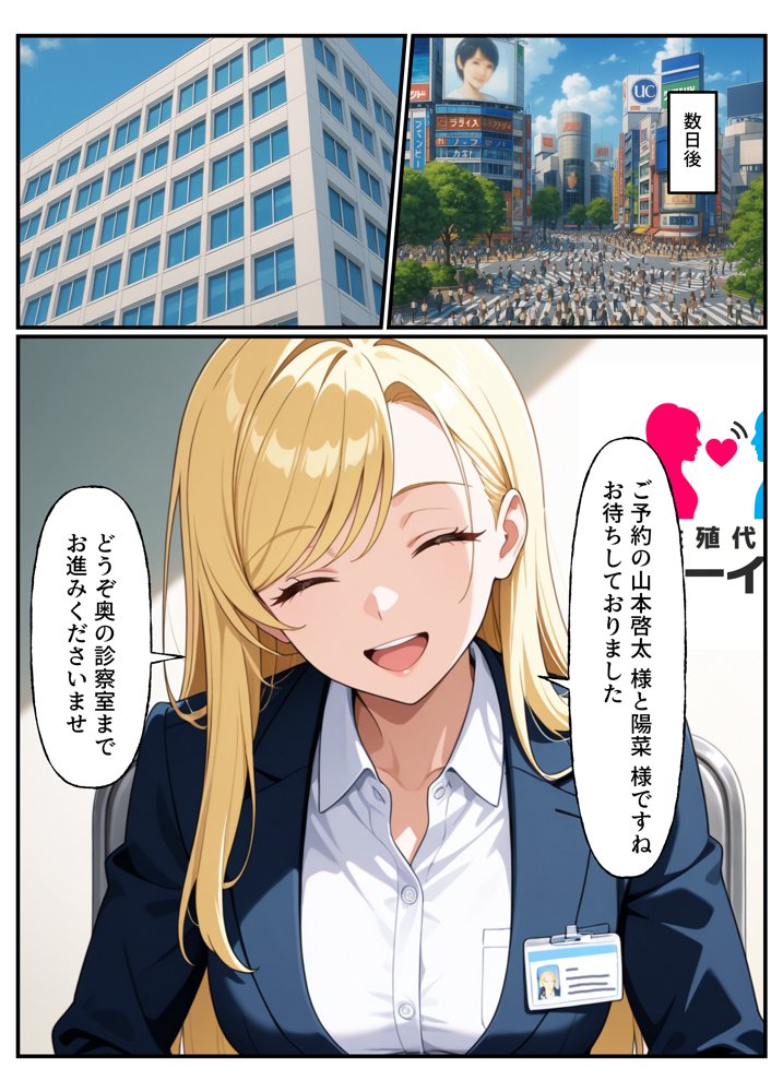 性殖代行モーイク〜精子ゼロからはじめる妊活生活〜 エロ同人誌画像 010