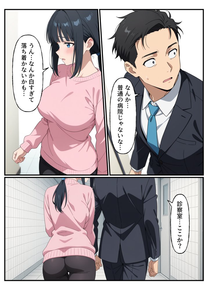 性殖代行モーイク〜精子ゼロからはじめる妊活生活〜 エロ同人誌画像 011