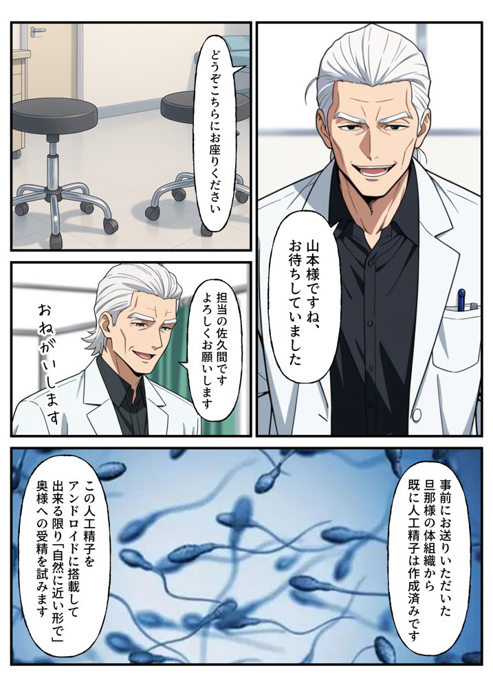 性殖代行モーイク〜精子ゼロからはじめる妊活生活〜 エロ同人誌画像 012