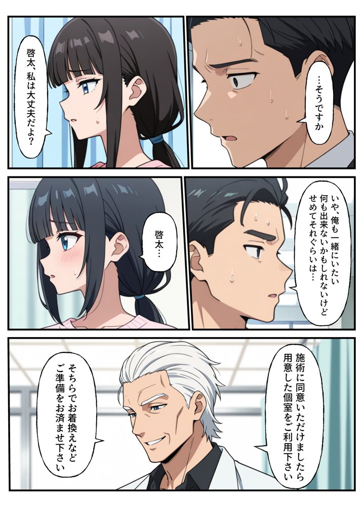 性殖代行モーイク〜精子ゼロからはじめる妊活生活〜 エロ同人誌画像 015