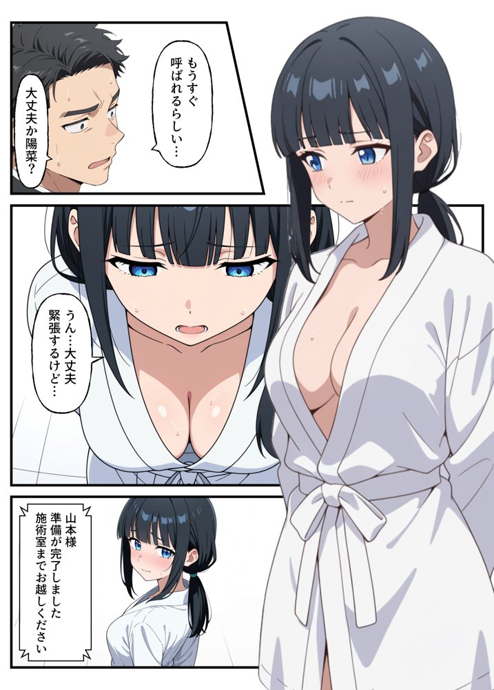 性殖代行モーイク〜精子ゼロからはじめる妊活生活〜 エロ同人誌画像 016