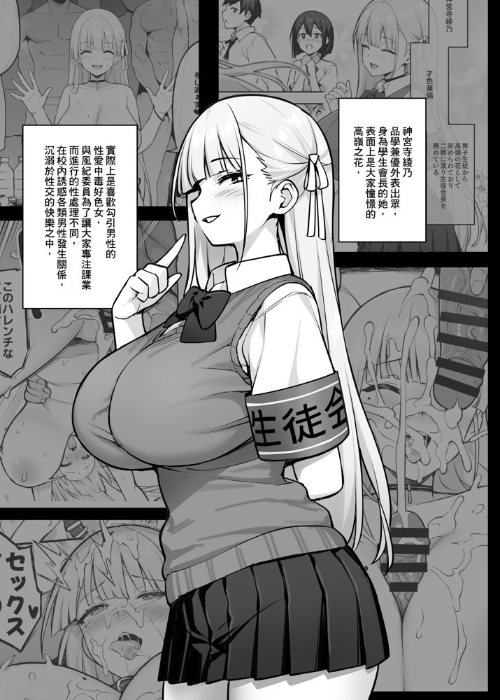 憧れの生徒会長が巨乳すぎる件 2 エロ同人誌画像 007