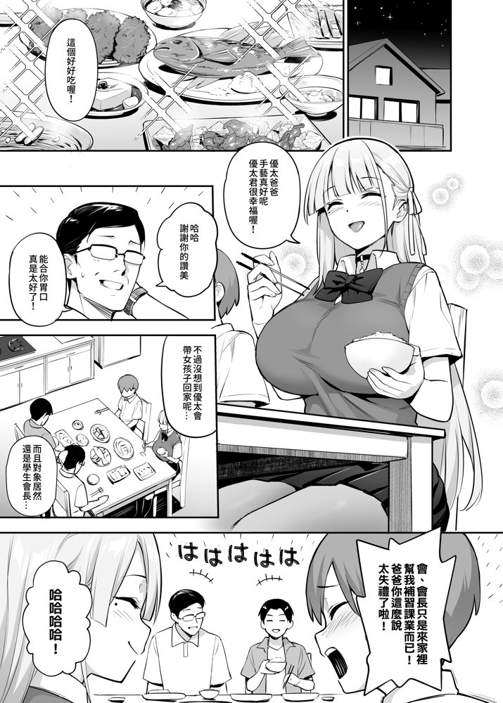 憧れの生徒会長が巨乳すぎる件 2 エロ同人誌画像 011