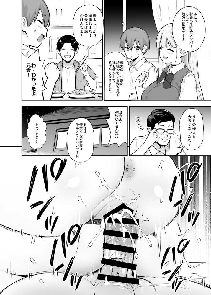 憧れの生徒会長が巨乳すぎる件 2 エロ同人誌画像 013