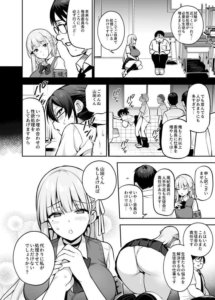憧れの生徒会長が巨乳すぎる件 2 エロ同人誌画像 019