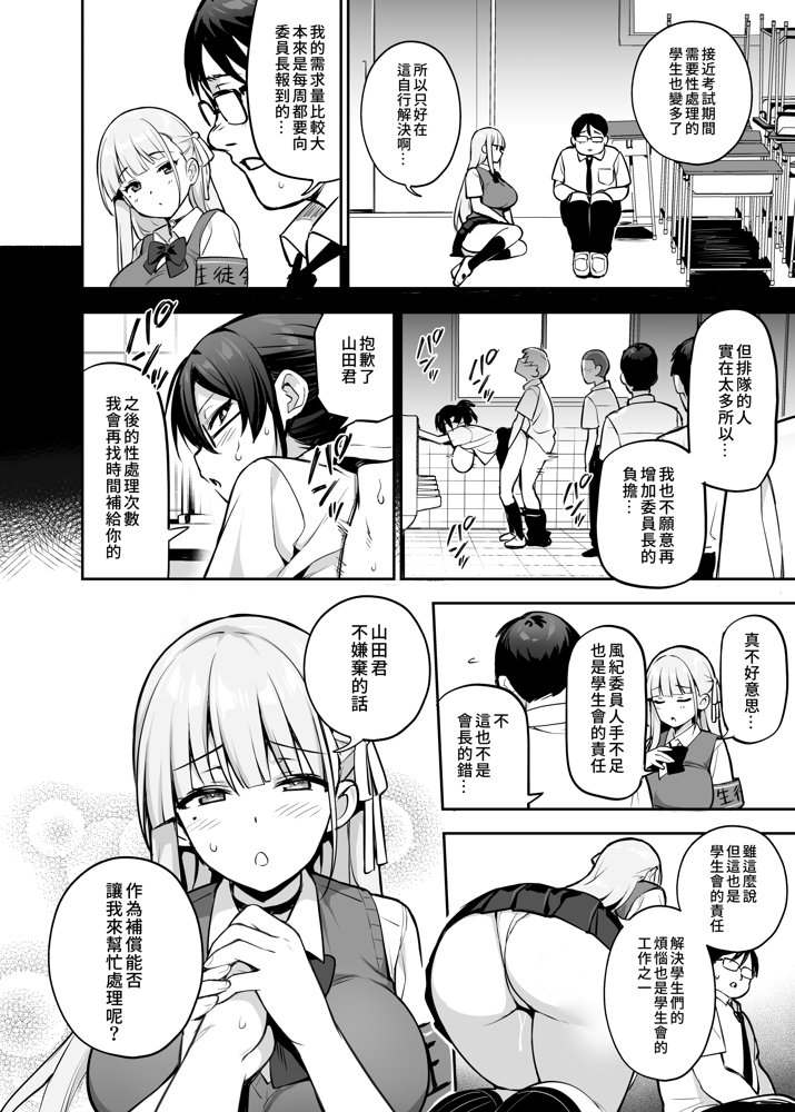 憧れの生徒会長が巨乳すぎる件 2 エロ同人誌画像 018