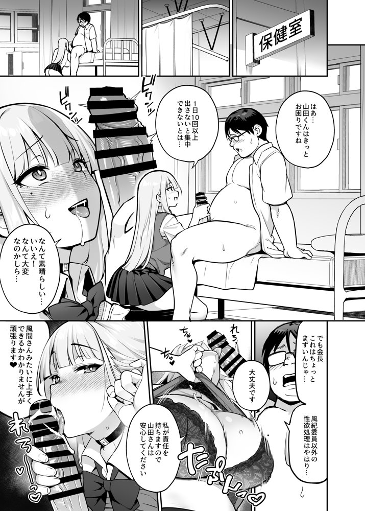 憧れの生徒会長が巨乳すぎる件 2 エロ同人誌画像 021