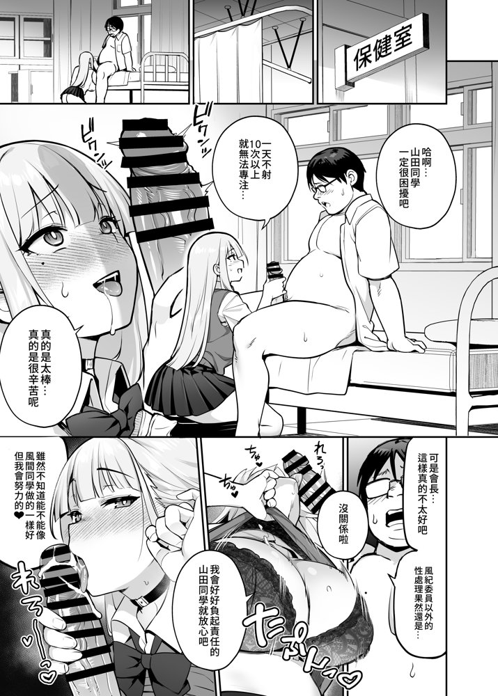 憧れの生徒会長が巨乳すぎる件 2 エロ同人誌画像 020