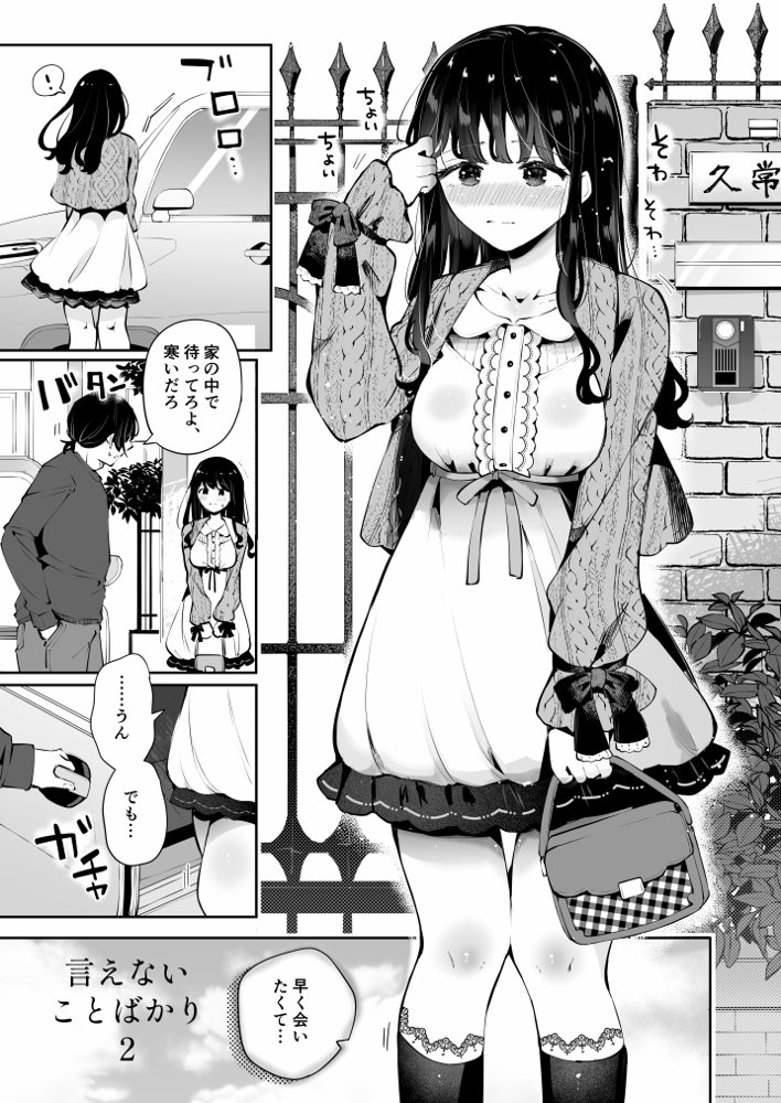 生エッチおねだりするJK彼女『言えないことばかり2』 エロ同人誌画像 002