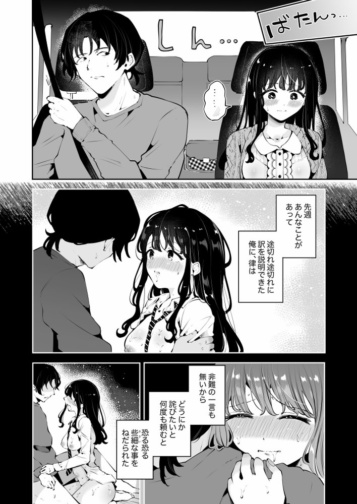 生エッチおねだりするJK彼女『言えないことばかり2』 エロ同人誌画像 003