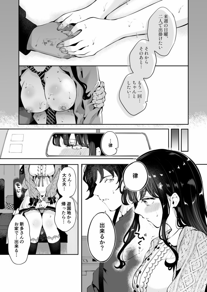 生エッチおねだりするJK彼女『言えないことばかり2』 エロ同人誌画像 004