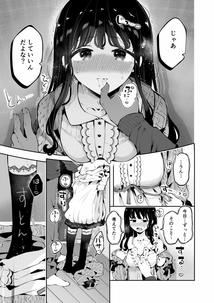 生エッチおねだりするJK彼女『言えないことばかり2』 エロ同人誌画像 008