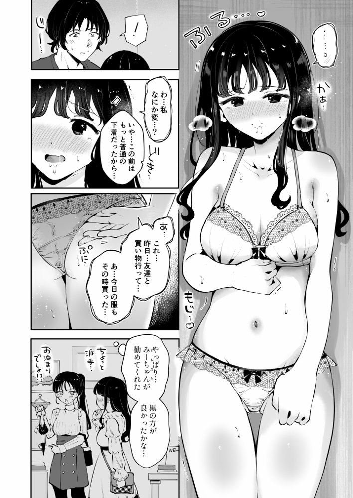 生エッチおねだりするJK彼女『言えないことばかり2』 エロ同人誌画像 009