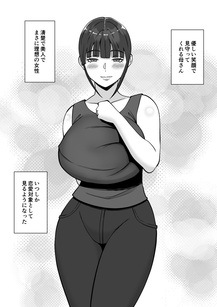 淫乱浮気女を寝取って肉便器にした話 〜清楚で気の弱そうな母親 一ノ瀬 桃子3〜 エロ同人誌画像 001
