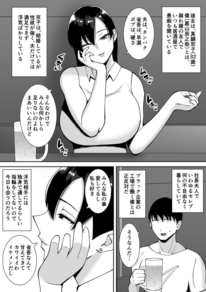 【総集編】淫乱浮気女を寝取って肉便器にした話 〜気の強い傲慢人妻 真鍋京子〜 エロ同人誌画像 033