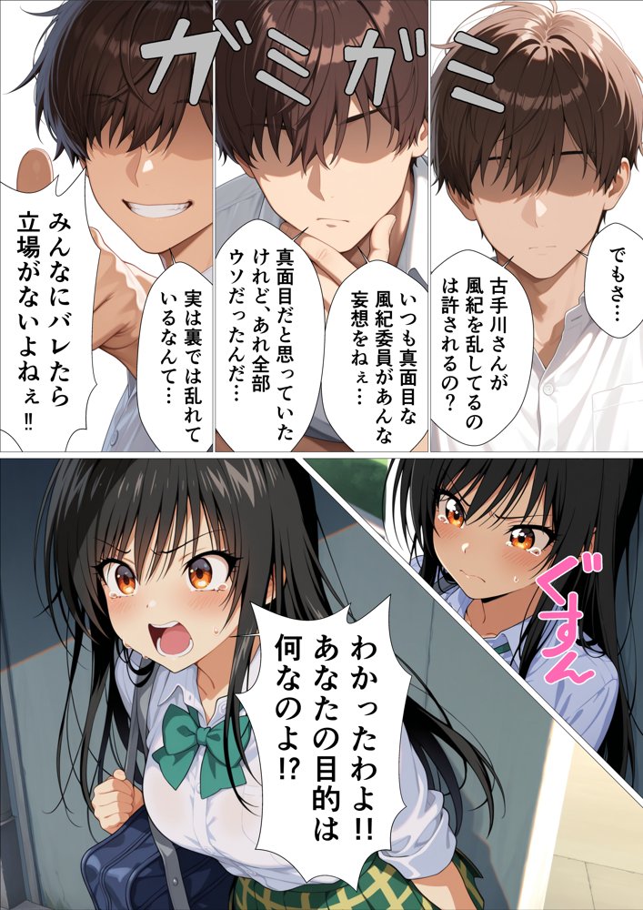 真面目な風紀委員がみんなの前で堕ちる話 エロ同人誌画像 016