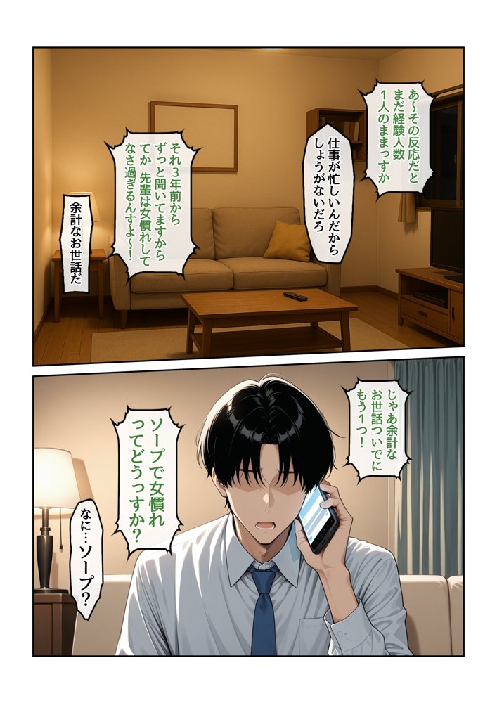 指名したソープ嬢がまさかの女上司だった件1 エロ同人誌画像 005