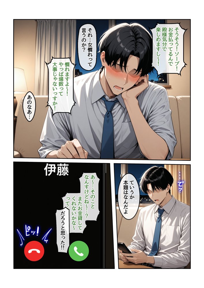 指名したソープ嬢がまさかの女上司だった件1 エロ同人誌画像 006
