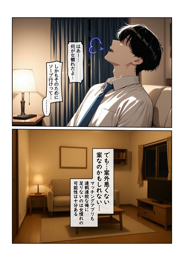 指名したソープ嬢がまさかの女上司だった件1 エロ同人誌画像 007