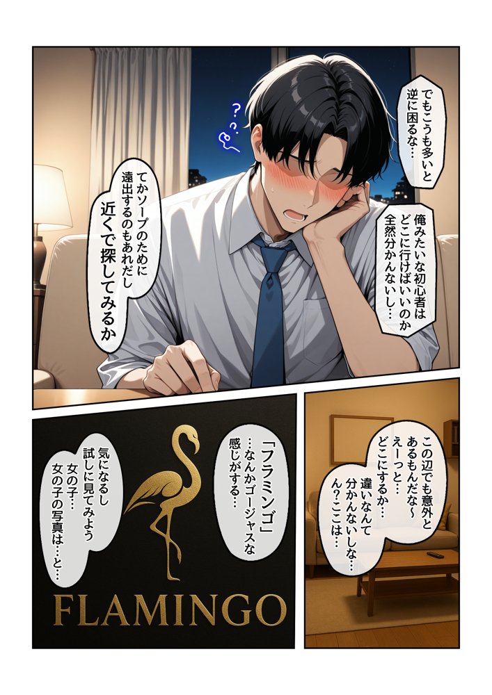 指名したソープ嬢がまさかの女上司だった件1 エロ同人誌画像 009