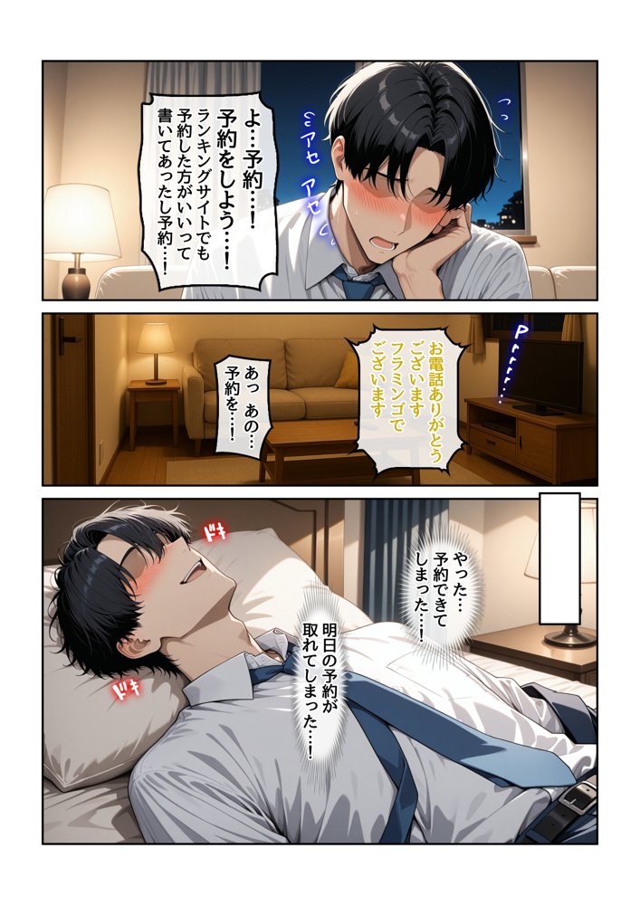 指名したソープ嬢がまさかの女上司だった件1 エロ同人誌画像 011