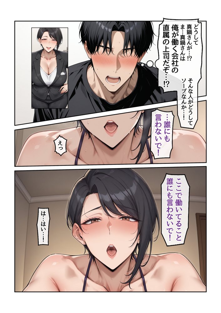 指名したソープ嬢がまさかの女上司だった件1 エロ同人誌画像 016
