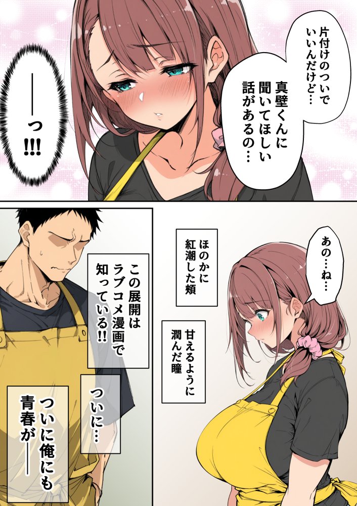ずっと好きだった先輩から彼氏の相談をされるので、エロ同人を教えたら性指導することになった話 エロ同人誌画像 010