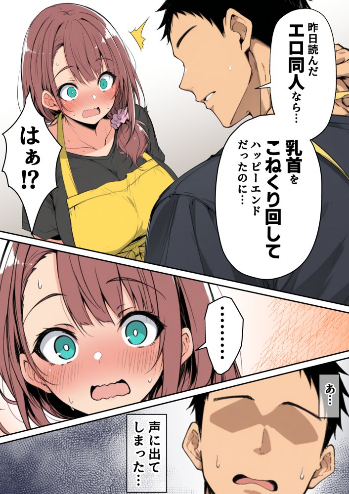 ずっと好きだった先輩から彼氏の相談をされるので、エロ同人を教えたら性指導することになった話 エロ同人誌画像 014