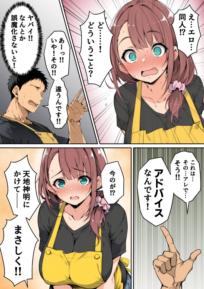 ずっと好きだった先輩から彼氏の相談をされるので、エロ同人を教えたら性指導することになった話 エロ同人誌画像 015