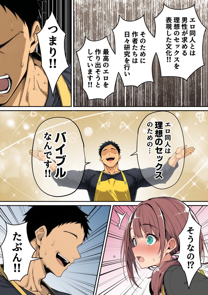 ずっと好きだった先輩から彼氏の相談をされるので、エロ同人を教えたら性指導することになった話 エロ同人誌画像 016