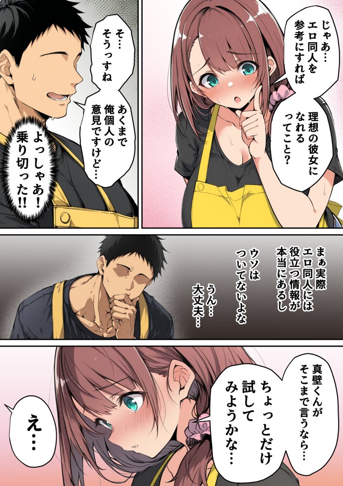 ずっと好きだった先輩から彼氏の相談をされるので、エロ同人を教えたら性指導することになった話 エロ同人誌画像 017