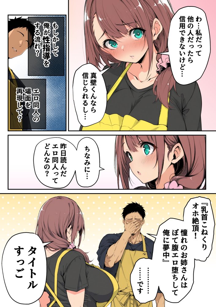ずっと好きだった先輩から彼氏の相談をされるので、エロ同人を教えたら性指導することになった話 エロ同人誌画像 018