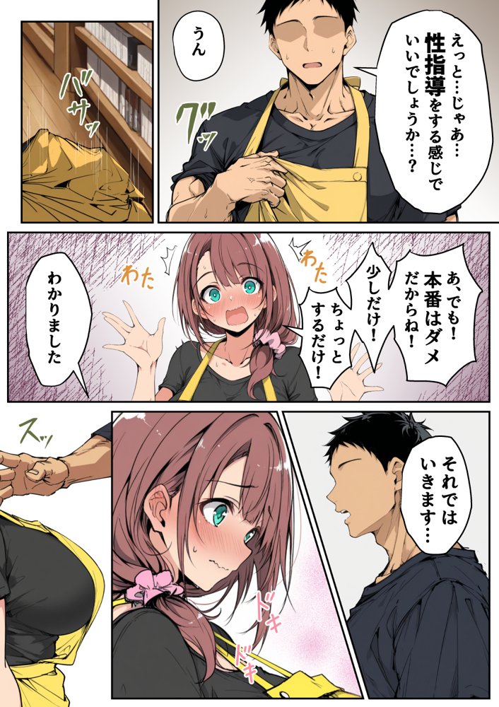 ずっと好きだった先輩から彼氏の相談をされるので、エロ同人を教えたら性指導することになった話 エロ同人誌画像 019
